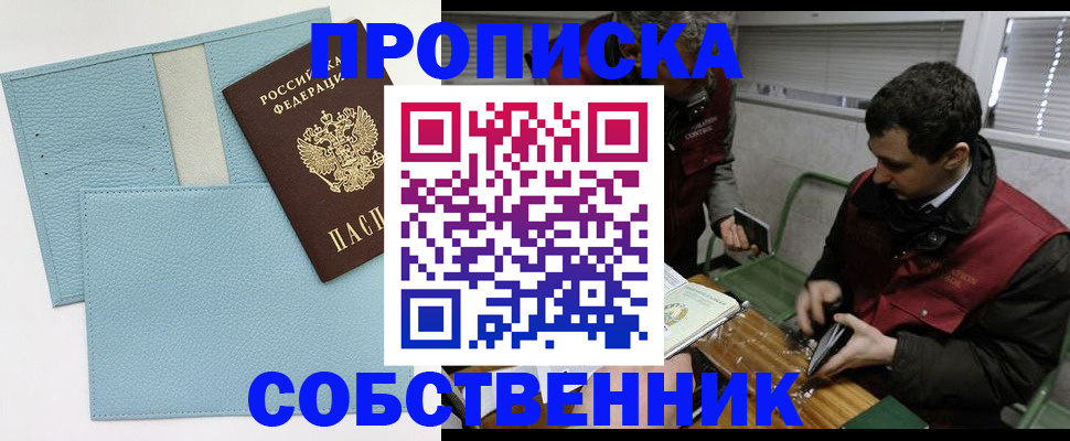 прописка законно в Каменск-Уральске